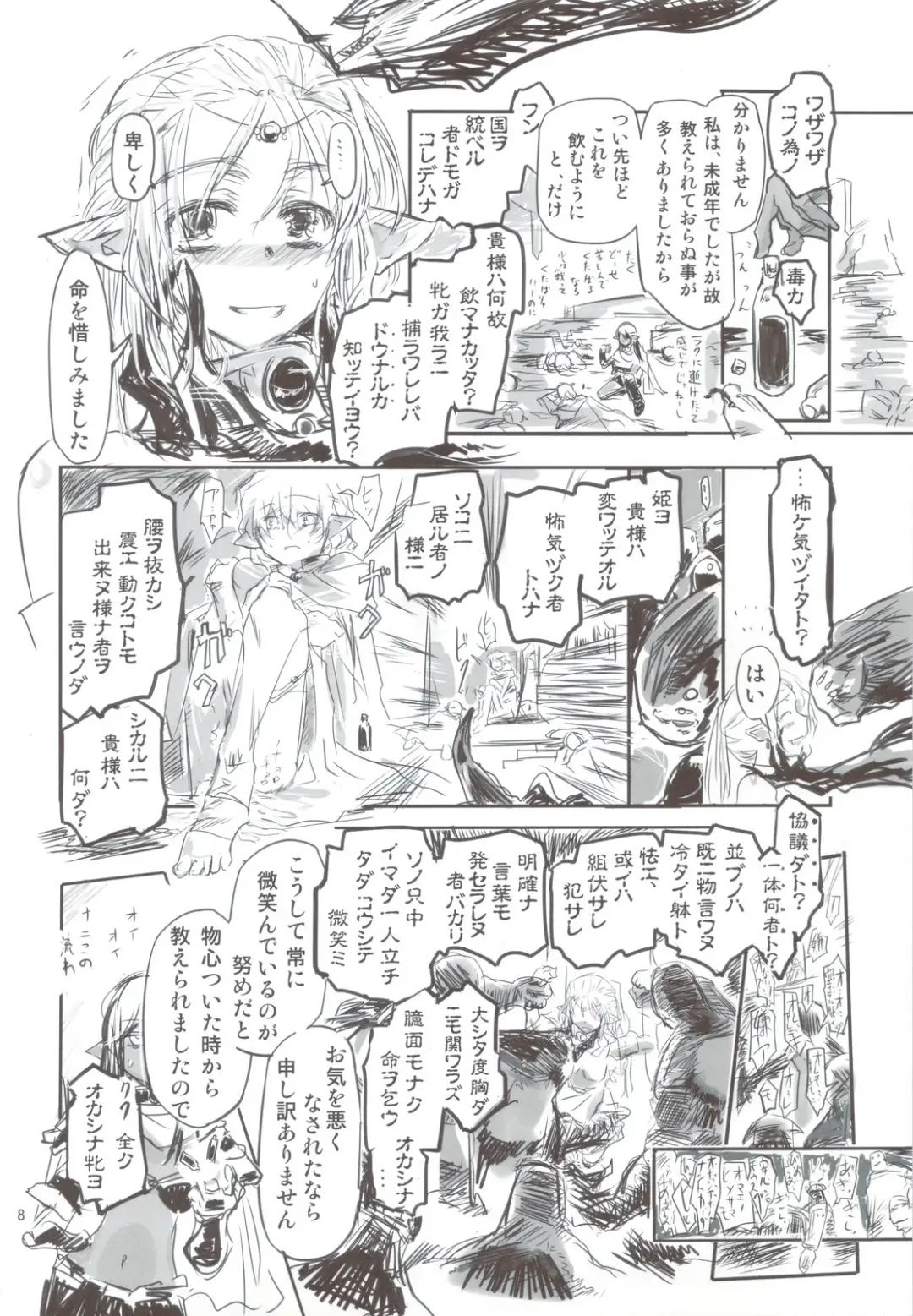 [Hidematsu] Reiki Otogi Fhentai - Page 8