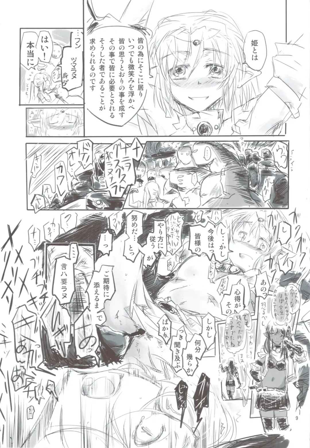 [Hidematsu] Reiki Otogi Fhentai - Page 9