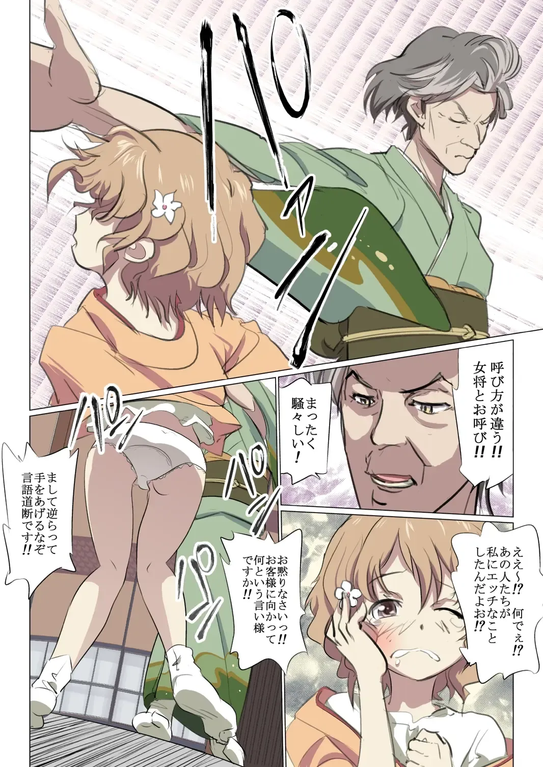 Hana Chiru Tsubomi Fhentai - Page 4