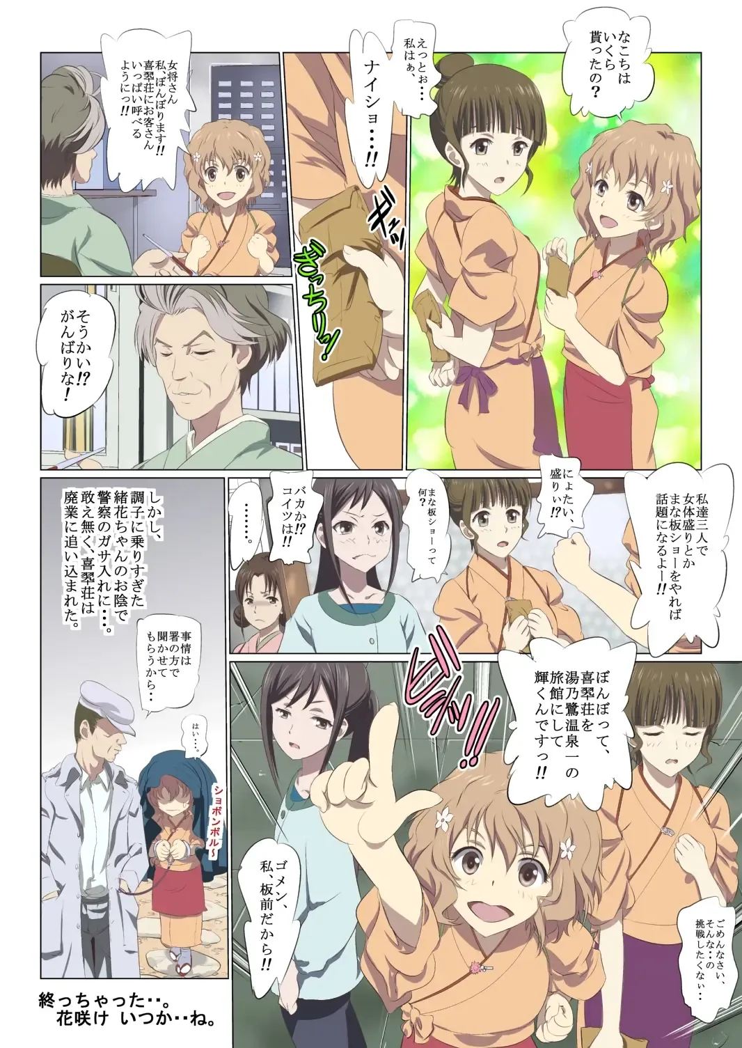 Hana Chiru Tsubomi Fhentai - Page 41