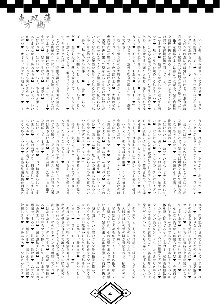 TOHO SO-YOU-REN Fhentai - Page 11