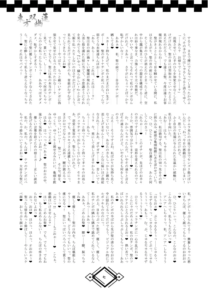 TOHO SO-YOU-REN Fhentai - Page 13