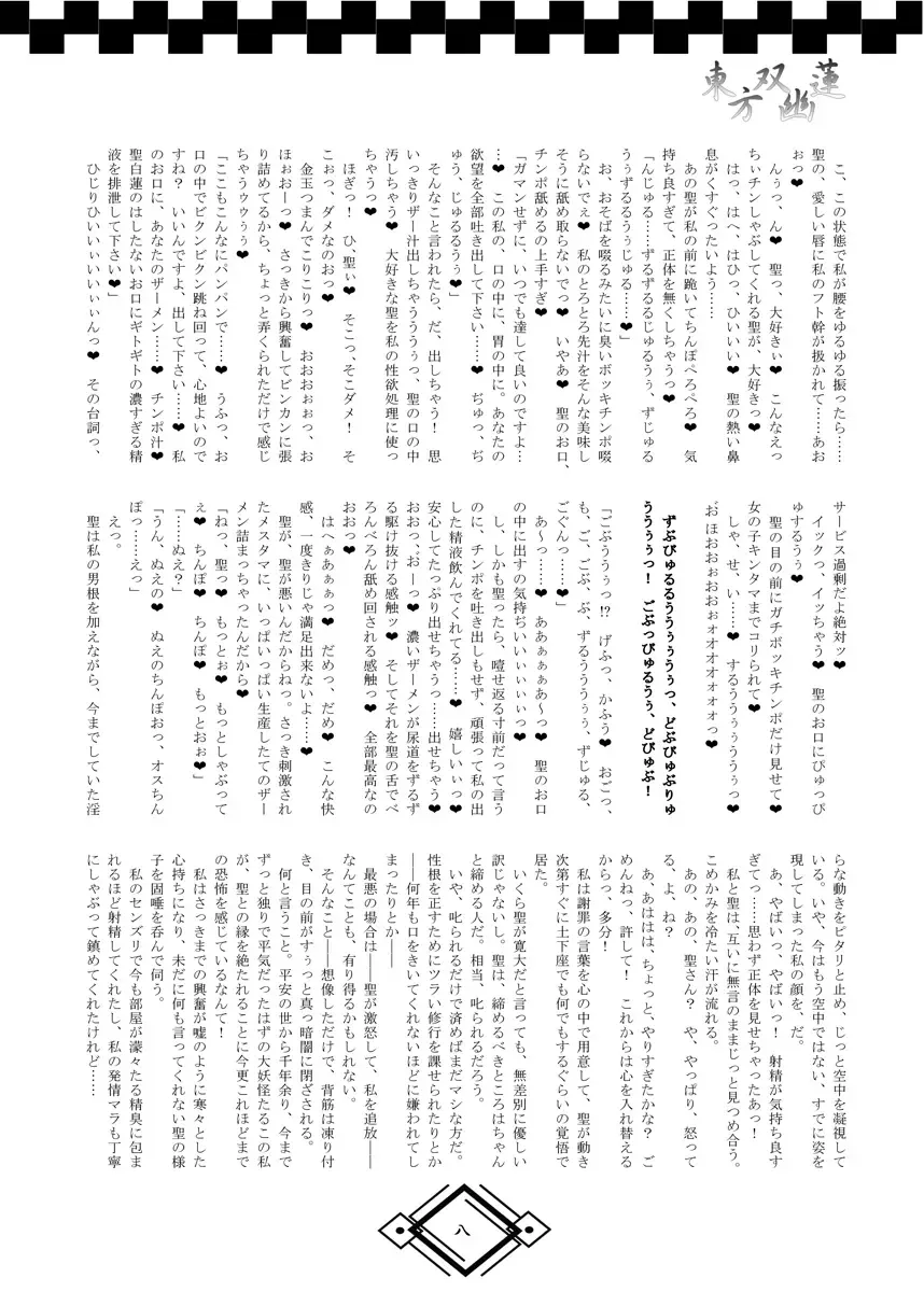 TOHO SO-YOU-REN Fhentai - Page 14