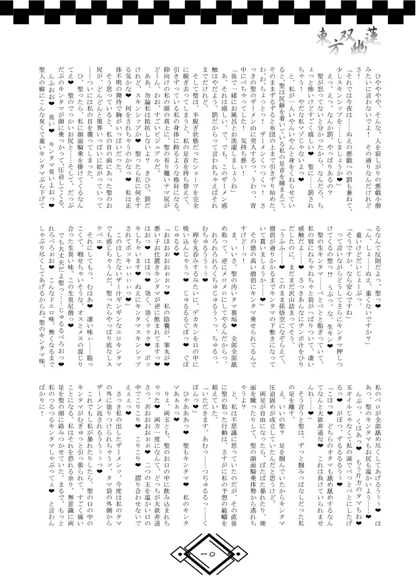 TOHO SO-YOU-REN Fhentai - Page 16