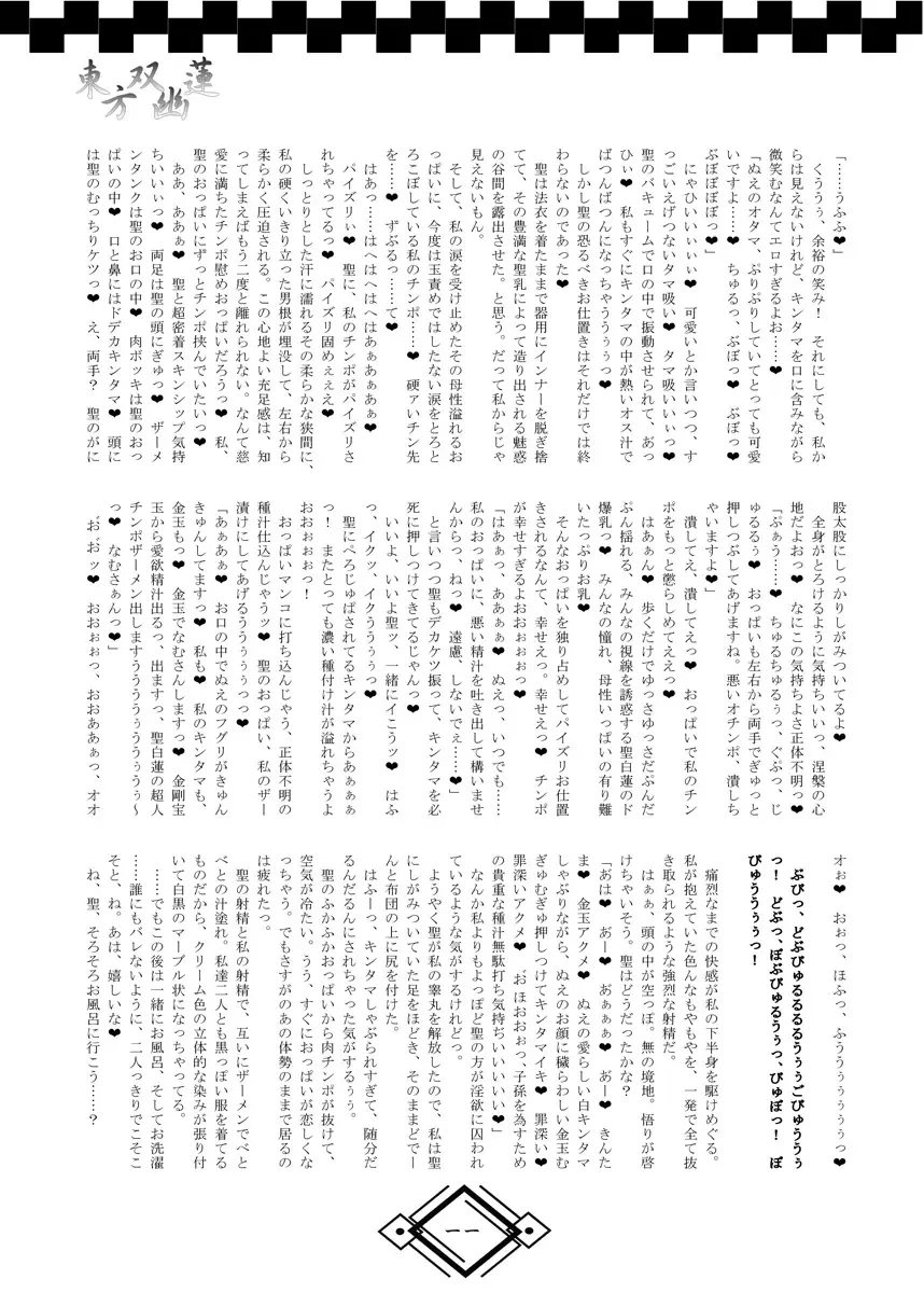 TOHO SO-YOU-REN Fhentai - Page 17