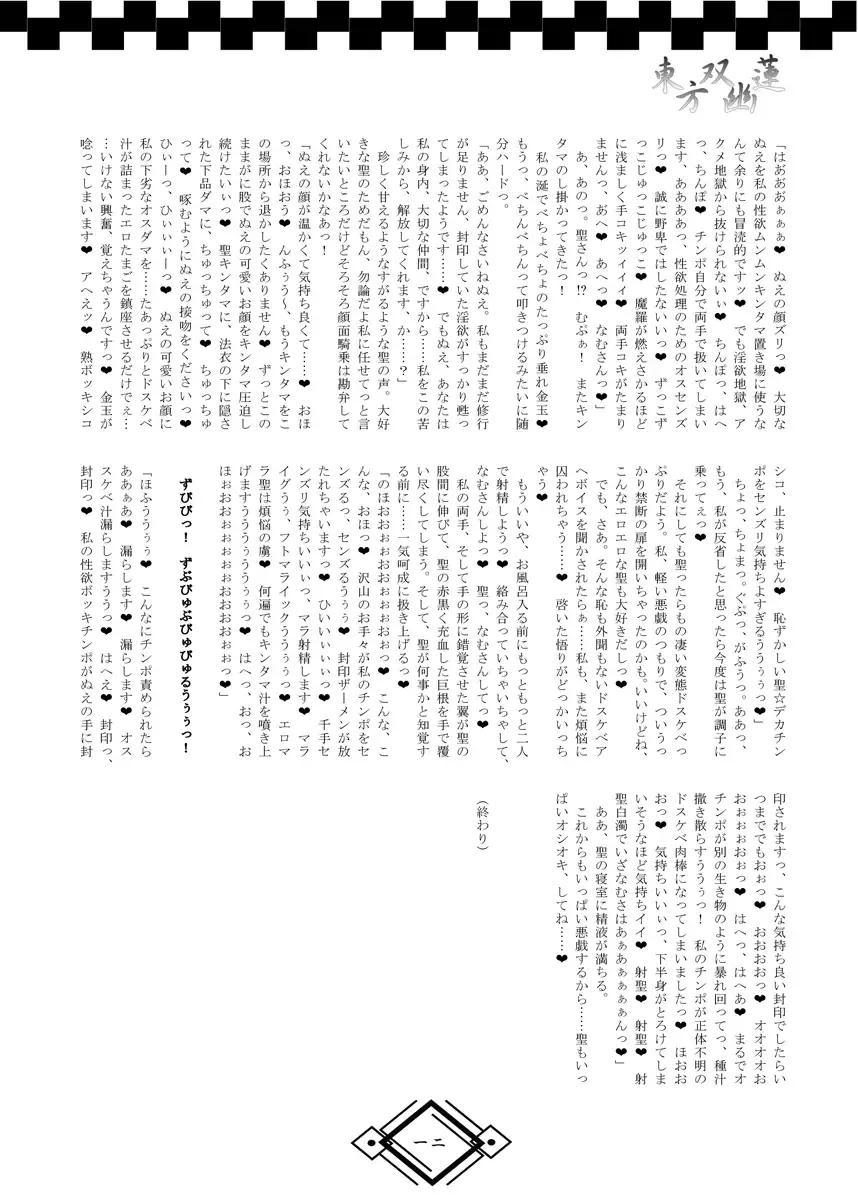 TOHO SO-YOU-REN Fhentai - Page 18