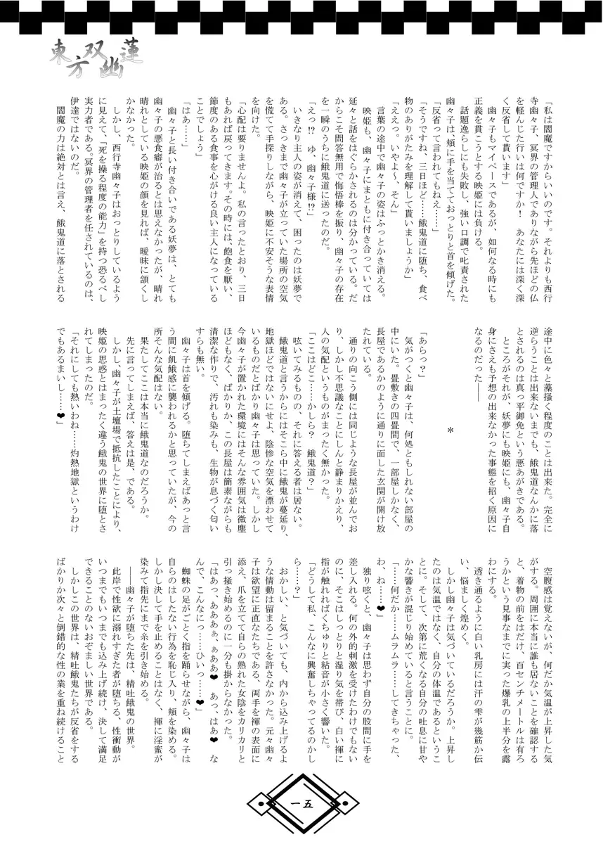 TOHO SO-YOU-REN Fhentai - Page 21