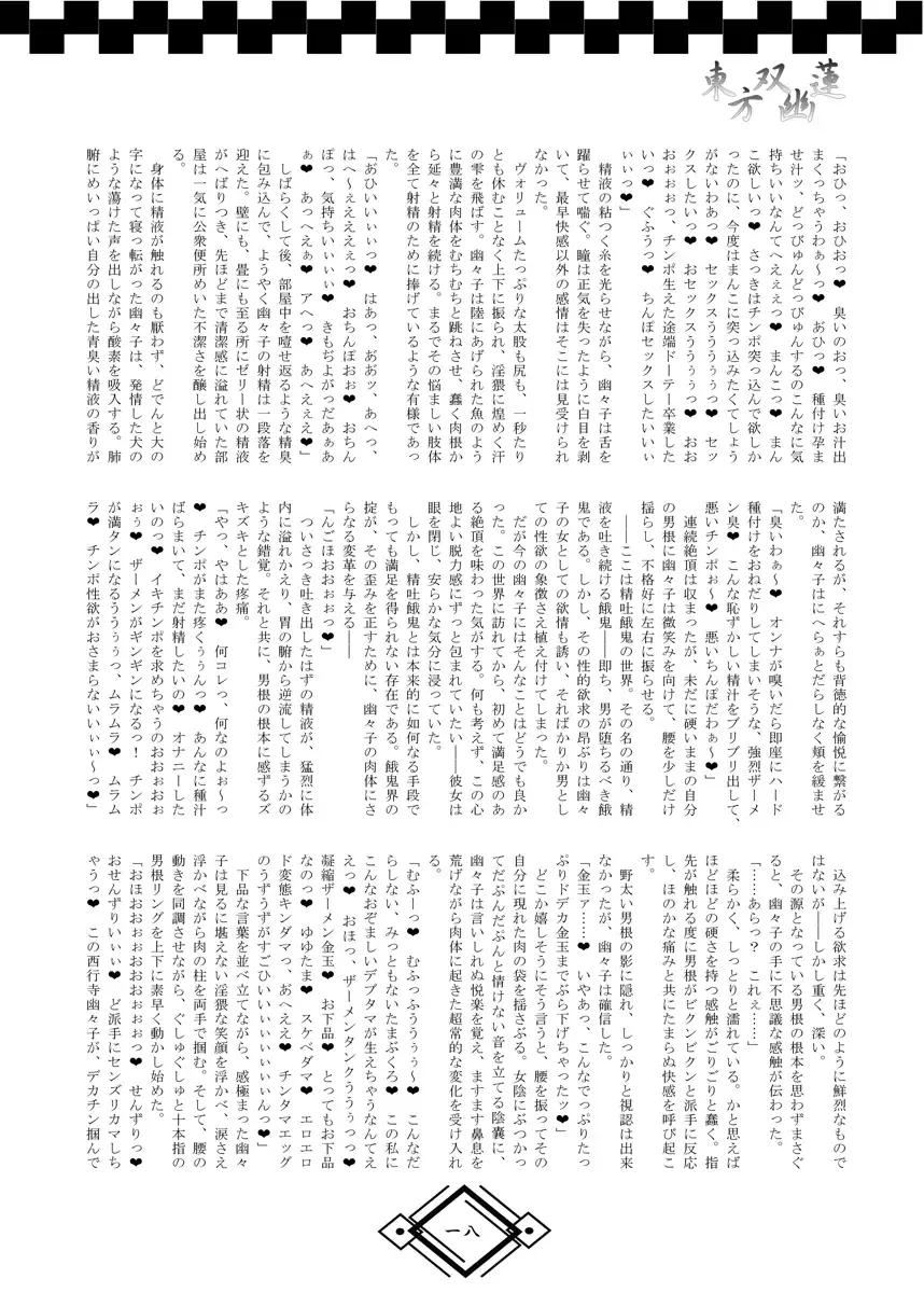 TOHO SO-YOU-REN Fhentai - Page 24