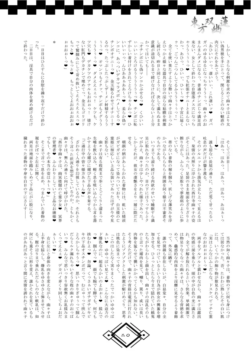 TOHO SO-YOU-REN Fhentai - Page 26