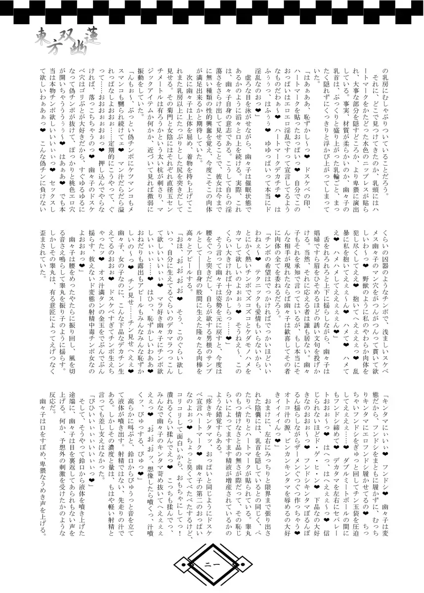 TOHO SO-YOU-REN Fhentai - Page 27