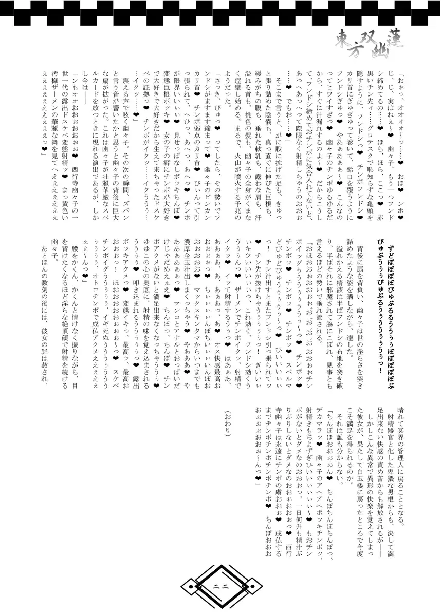 TOHO SO-YOU-REN Fhentai - Page 28