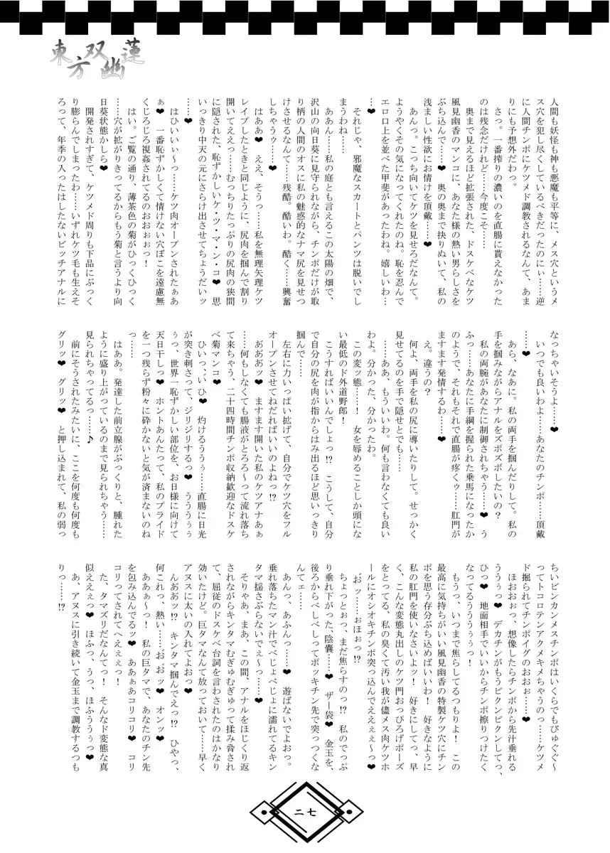 TOHO SO-YOU-REN Fhentai - Page 33