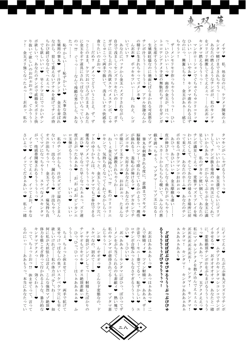 TOHO SO-YOU-REN Fhentai - Page 34