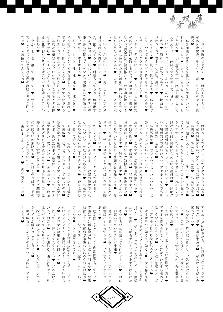 TOHO SO-YOU-REN Fhentai - Page 36