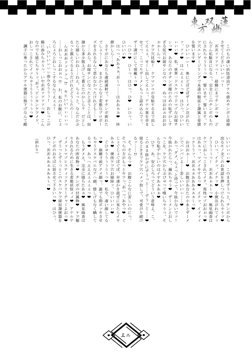 TOHO SO-YOU-REN Fhentai - Page 38