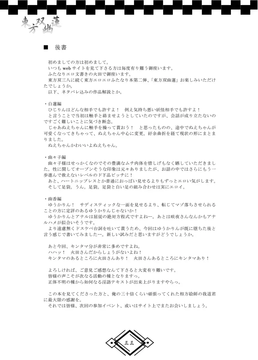 TOHO SO-YOU-REN Fhentai - Page 39