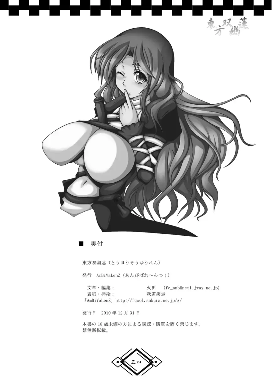 TOHO SO-YOU-REN Fhentai - Page 40