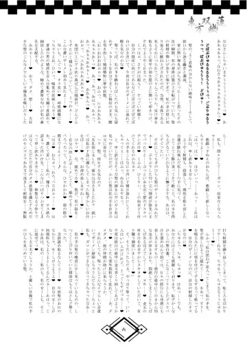 TOHO SO-YOU-REN Fhentai - Page 12