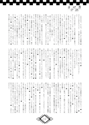 TOHO SO-YOU-REN Fhentai - Page 16