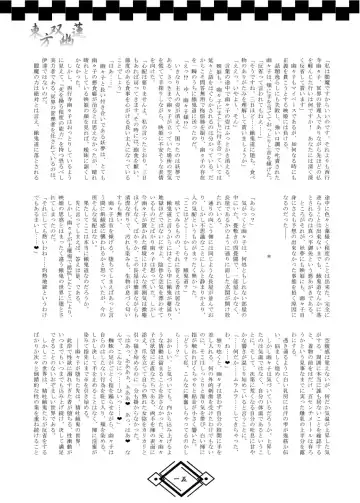 TOHO SO-YOU-REN Fhentai - Page 21