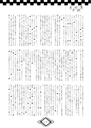 TOHO SO-YOU-REN Fhentai - Page 24