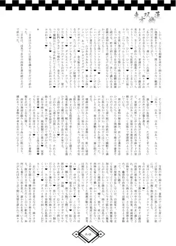 TOHO SO-YOU-REN Fhentai - Page 26