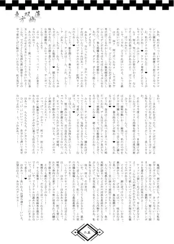 TOHO SO-YOU-REN Fhentai - Page 31