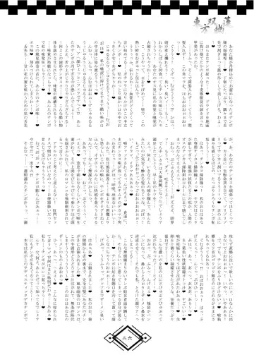 TOHO SO-YOU-REN Fhentai - Page 32