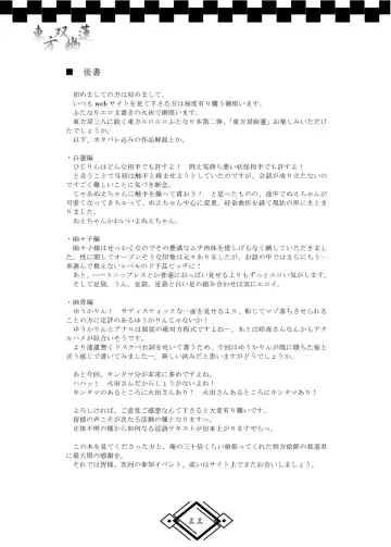 TOHO SO-YOU-REN Fhentai - Page 39