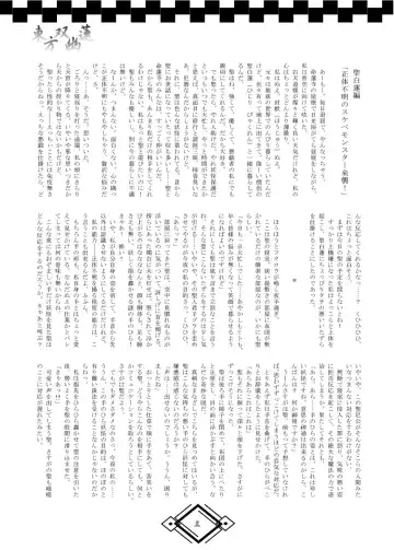 TOHO SO-YOU-REN Fhentai - Page 9