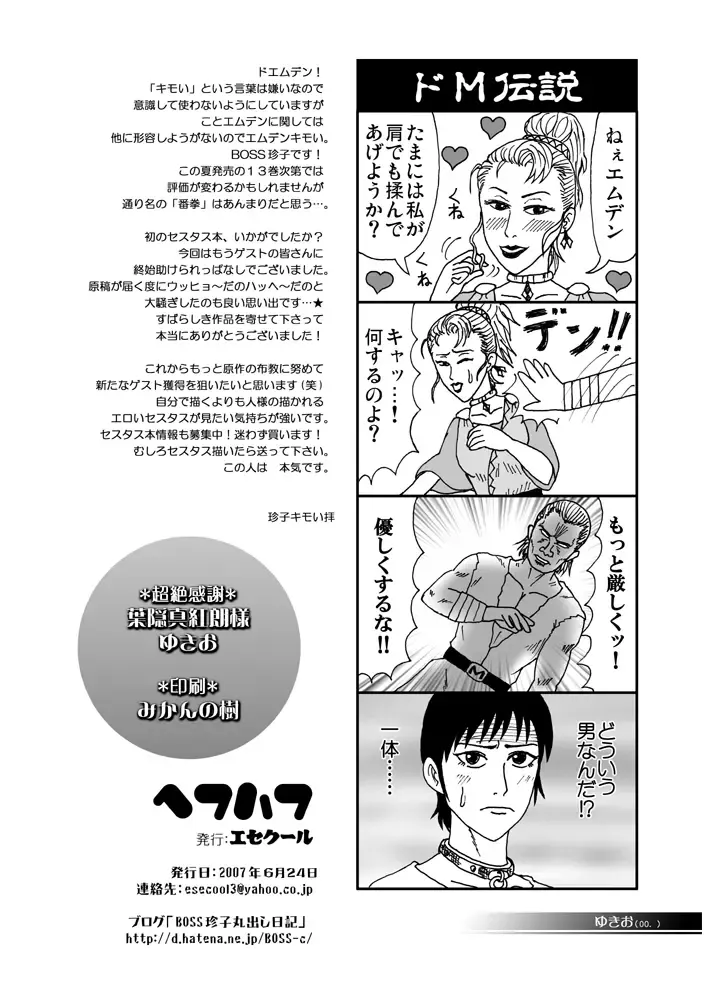 [Boss Chin - Kakugari Kyoudai] Hefuhafu Fhentai - Page 29