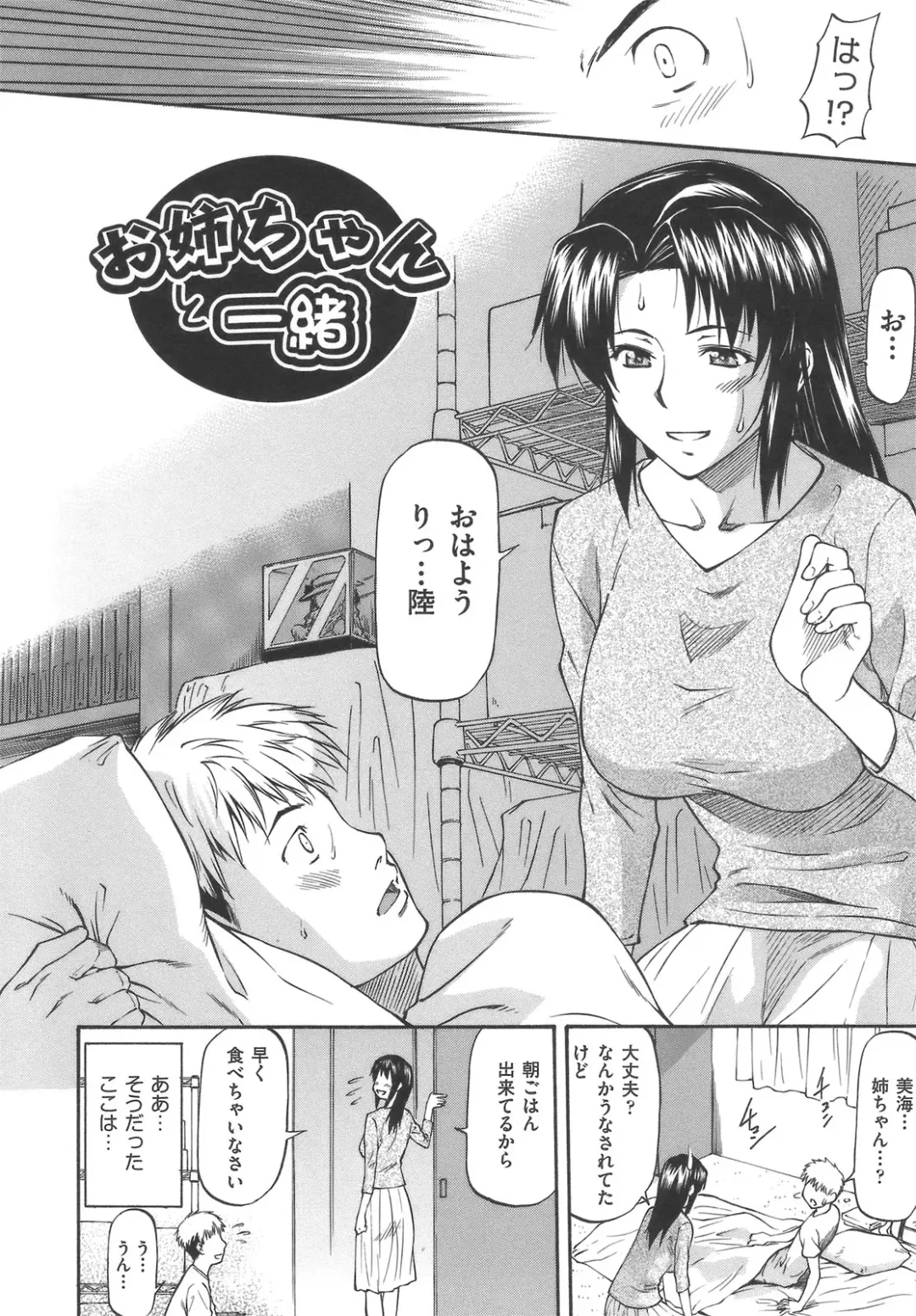 [Nagare Ippon] Meat Hole Fhentai - Page 36