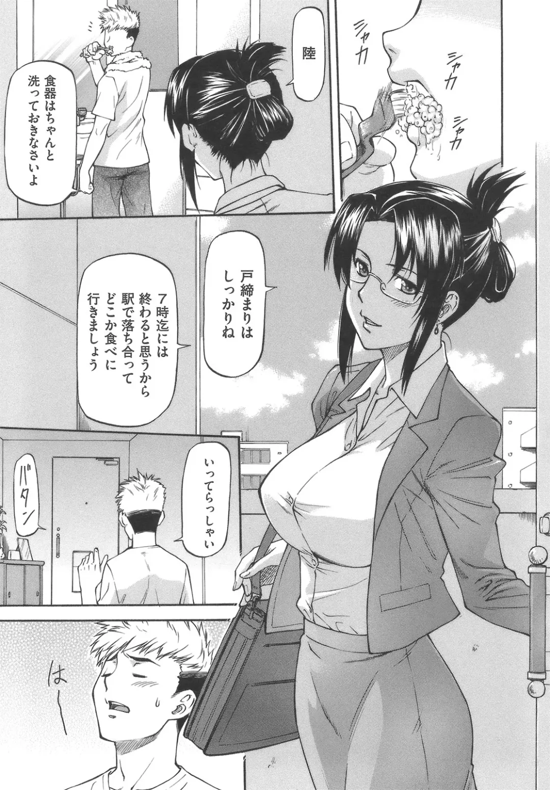 [Nagare Ippon] Meat Hole Fhentai - Page 37