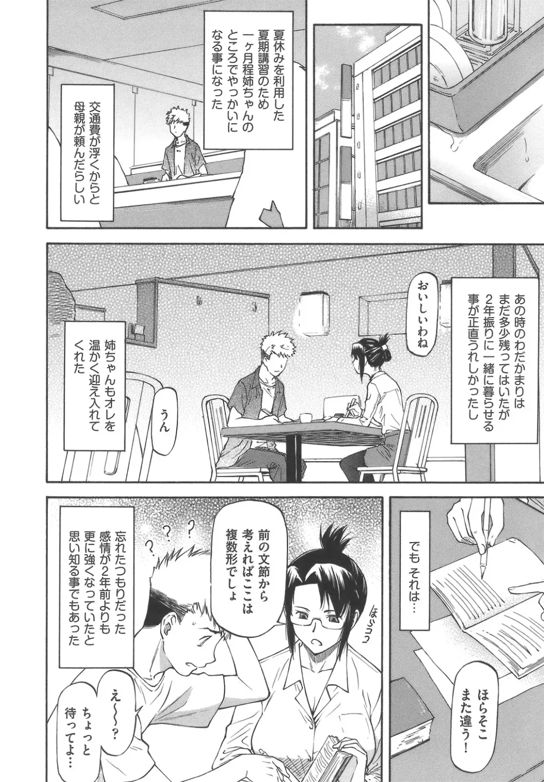 [Nagare Ippon] Meat Hole Fhentai - Page 38