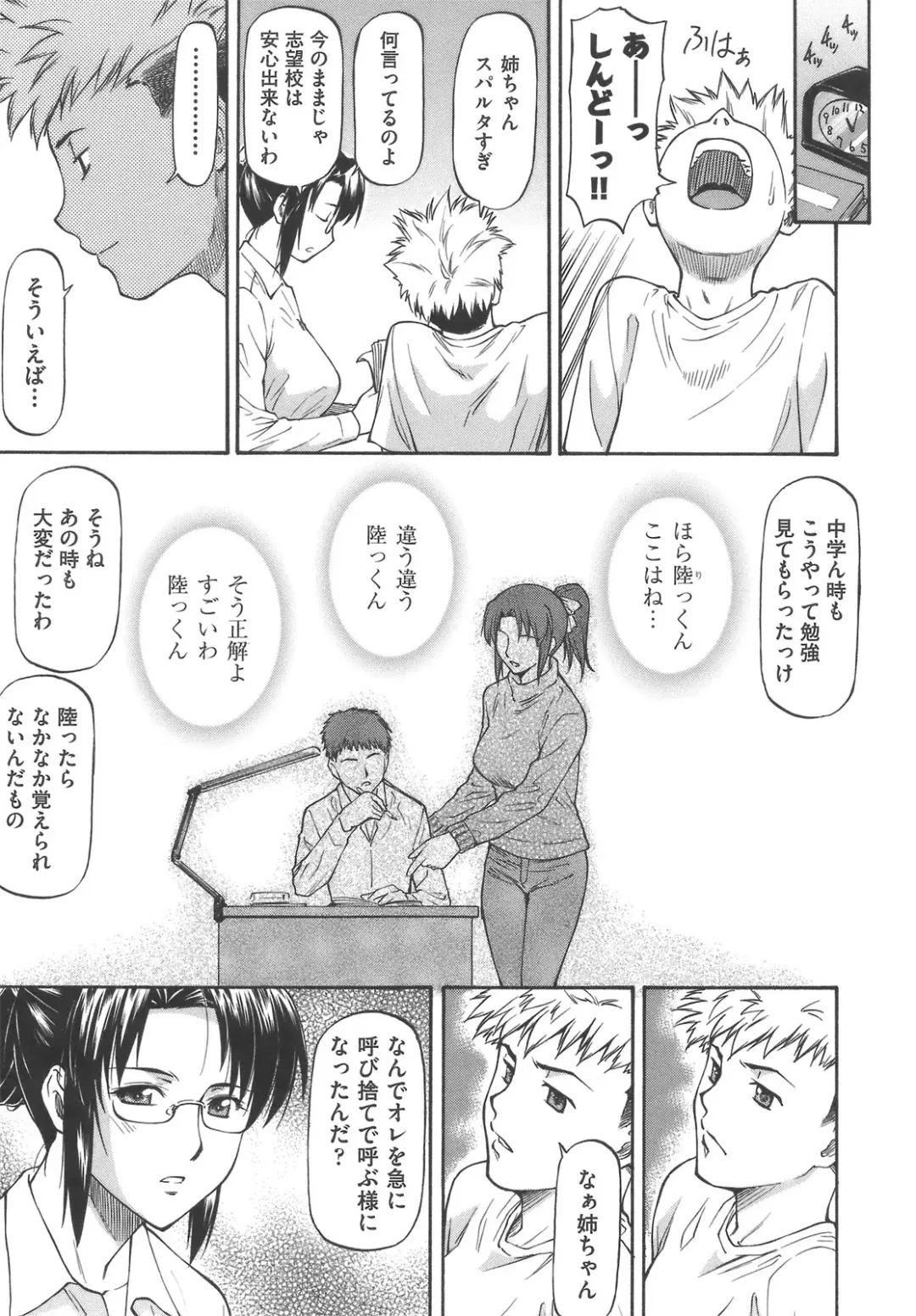 [Nagare Ippon] Meat Hole Fhentai - Page 39