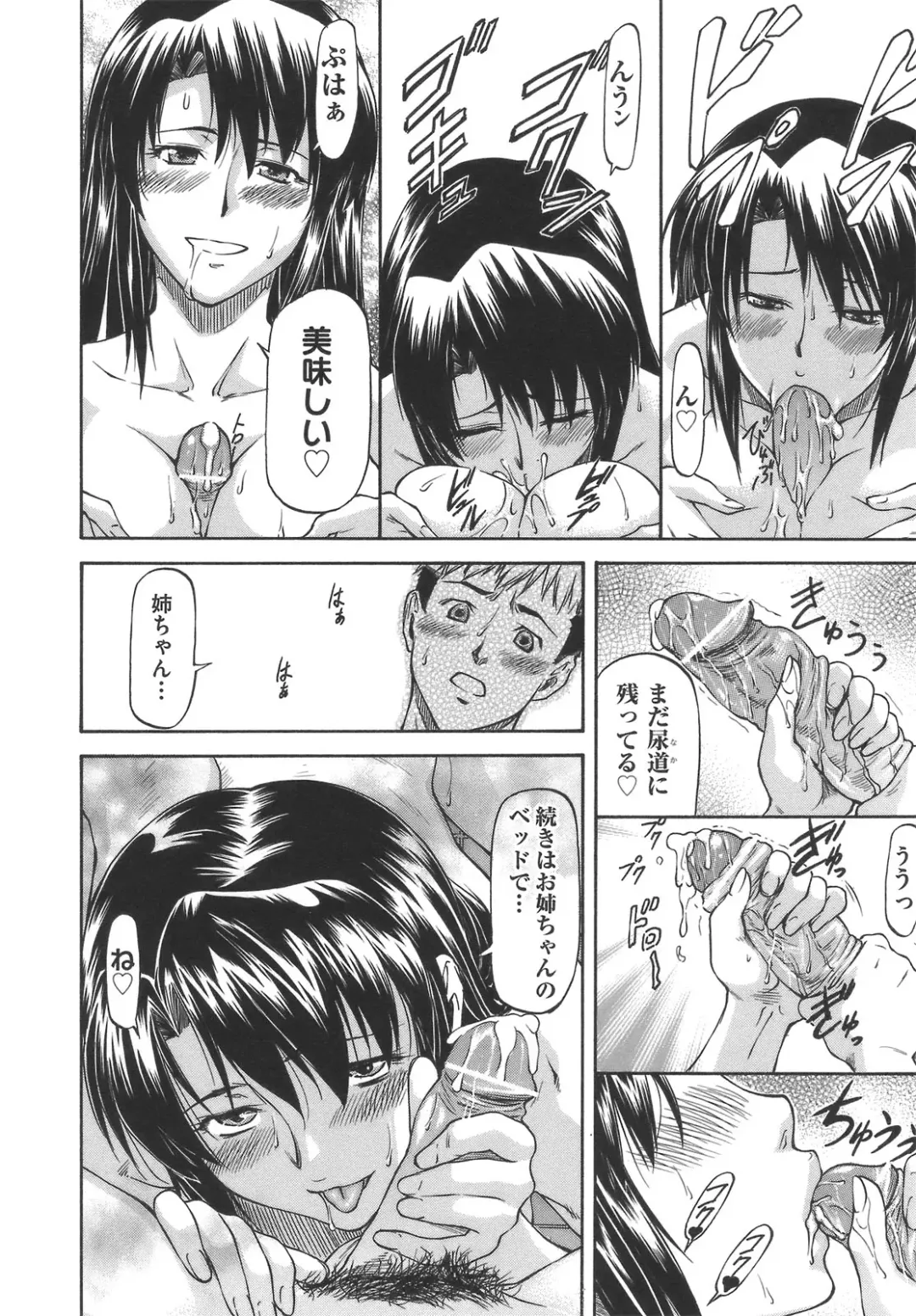 [Nagare Ippon] Meat Hole Fhentai - Page 52