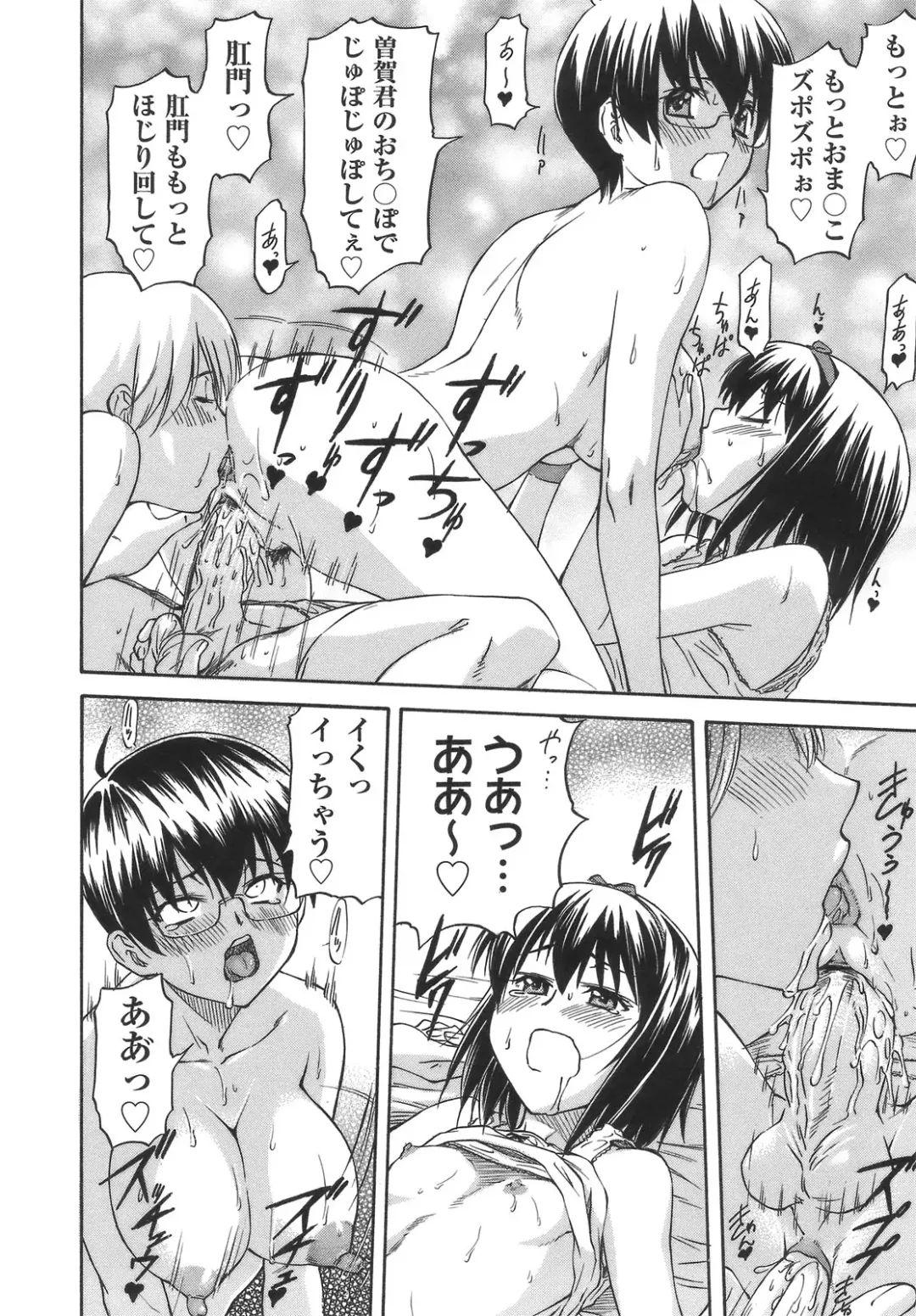[Nagare Ippon] Meat Hole Fhentai - Page 82