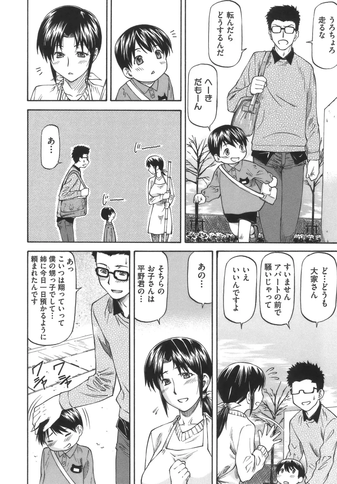 [Nagare Ippon] Meat Hole Fhentai - Page 86