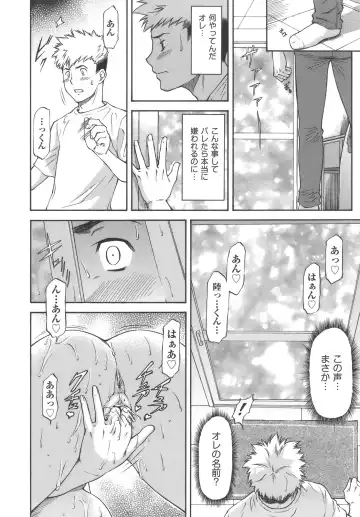 [Nagare Ippon] Meat Hole Fhentai - Page 42