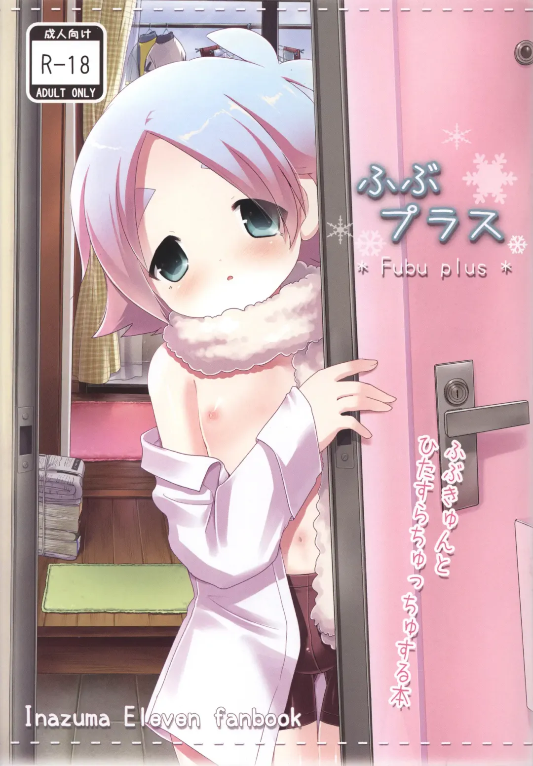 [Sakura Puchilo] Fubu Plus Fhentai - Page 1