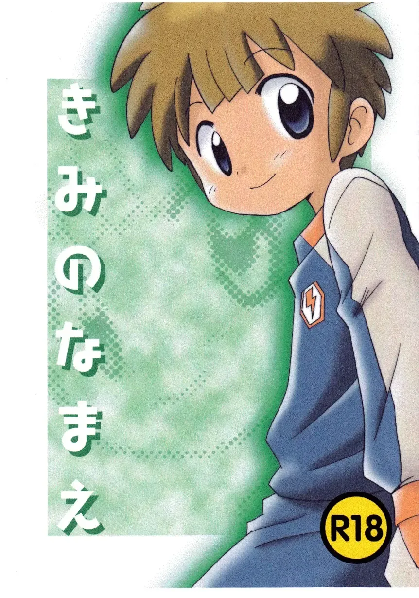 [Meroshina] Kimi no Namae Fhentai - Page 1