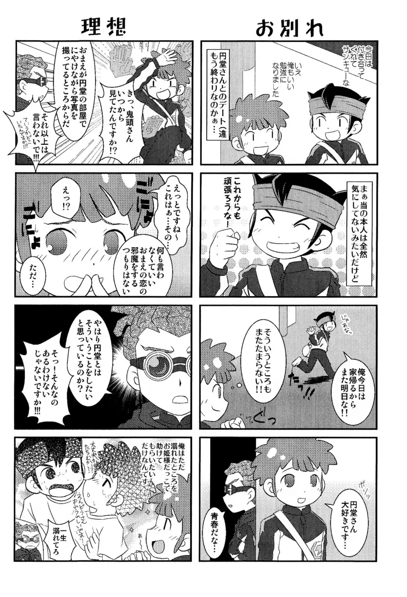 [Meroshina] Kimi no Namae Fhentai - Page 5