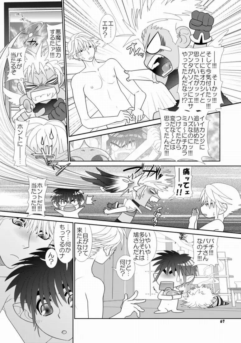 [Hesuke] Trouble Traveller 1 Fhentai - Page 64
