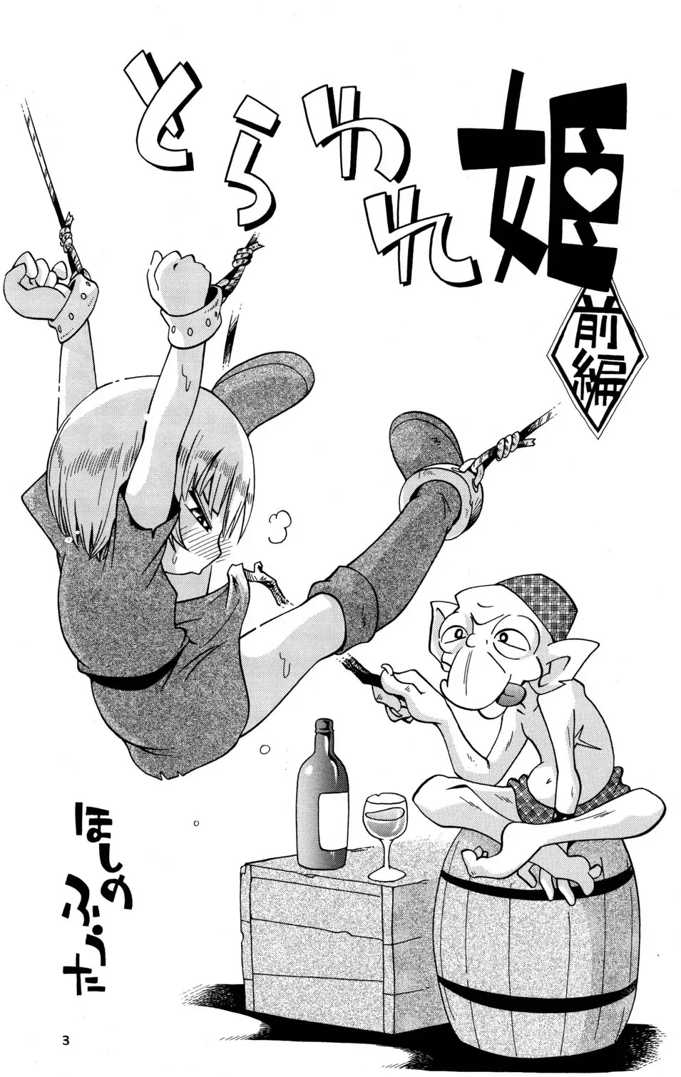 [Hoshino Fuuta] Toraware Hime Zenpen | Captive Princess Fhentai - Page 3