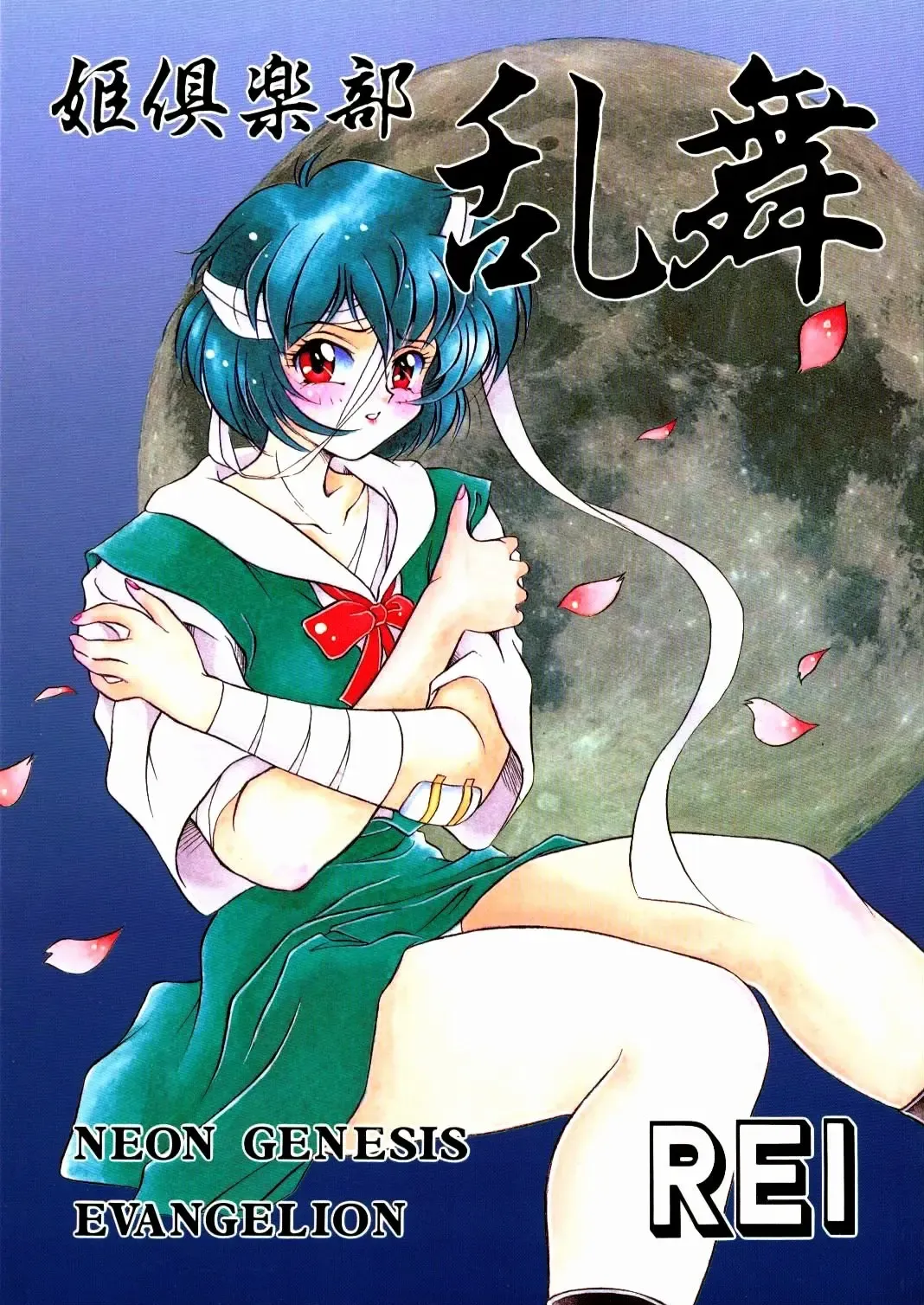 [Kirikaze - Koumorikaizin] Ranbu Fhentai - Page 1