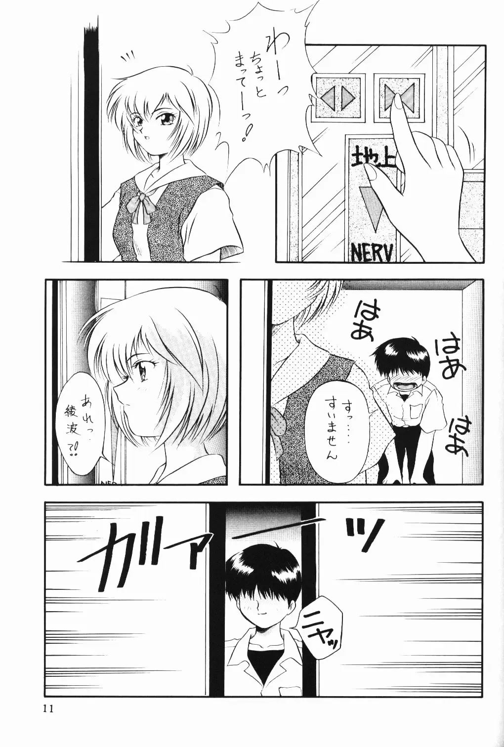 [Kirikaze - Koumorikaizin] Ranbu Fhentai - Page 11