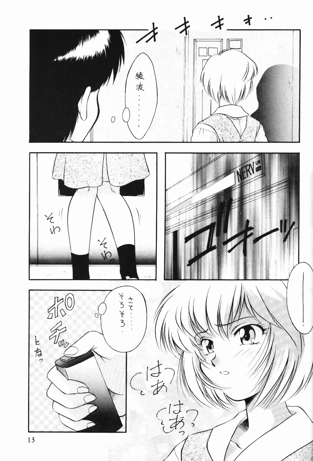 [Kirikaze - Koumorikaizin] Ranbu Fhentai - Page 13