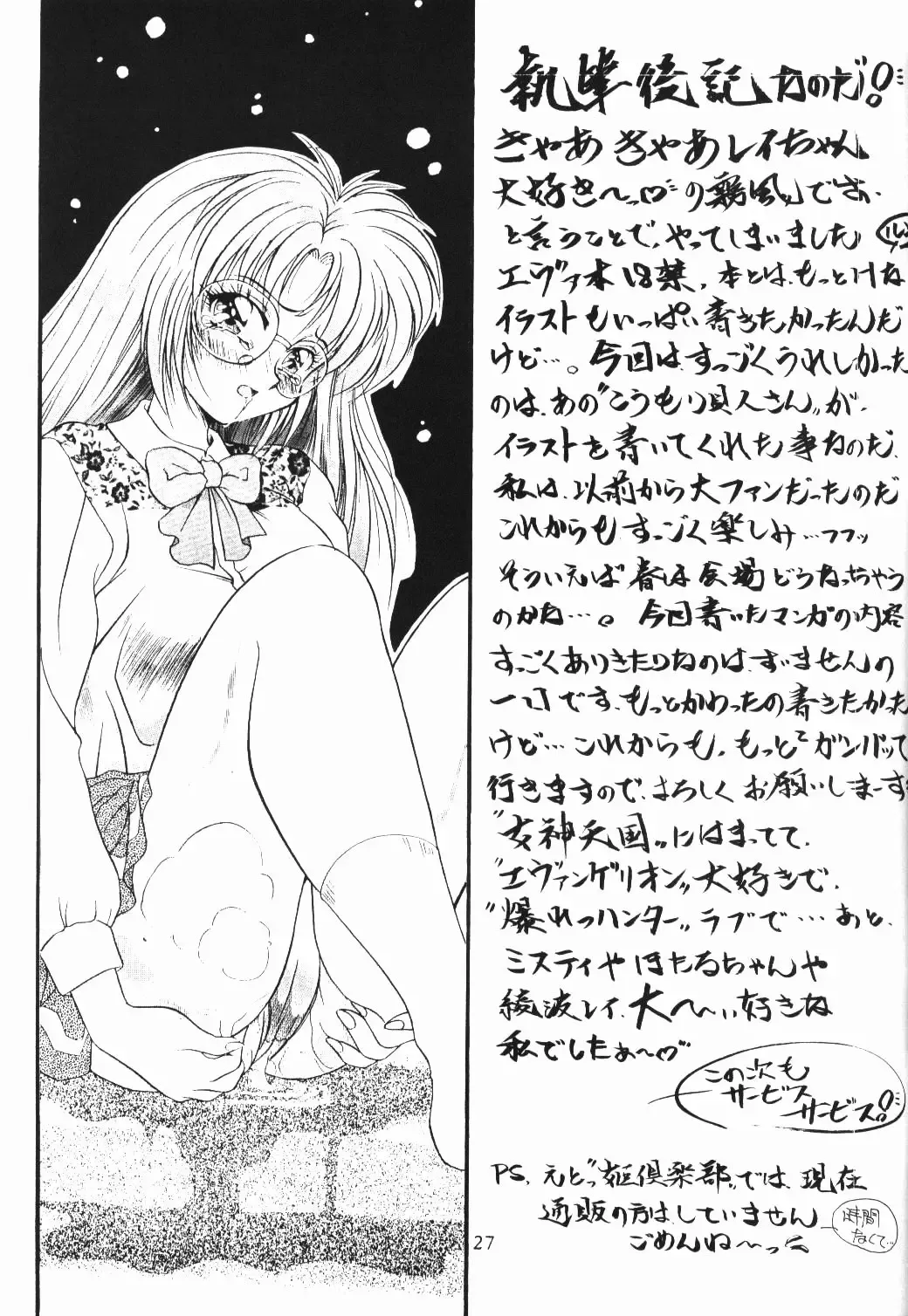 [Kirikaze - Koumorikaizin] Ranbu Fhentai - Page 27