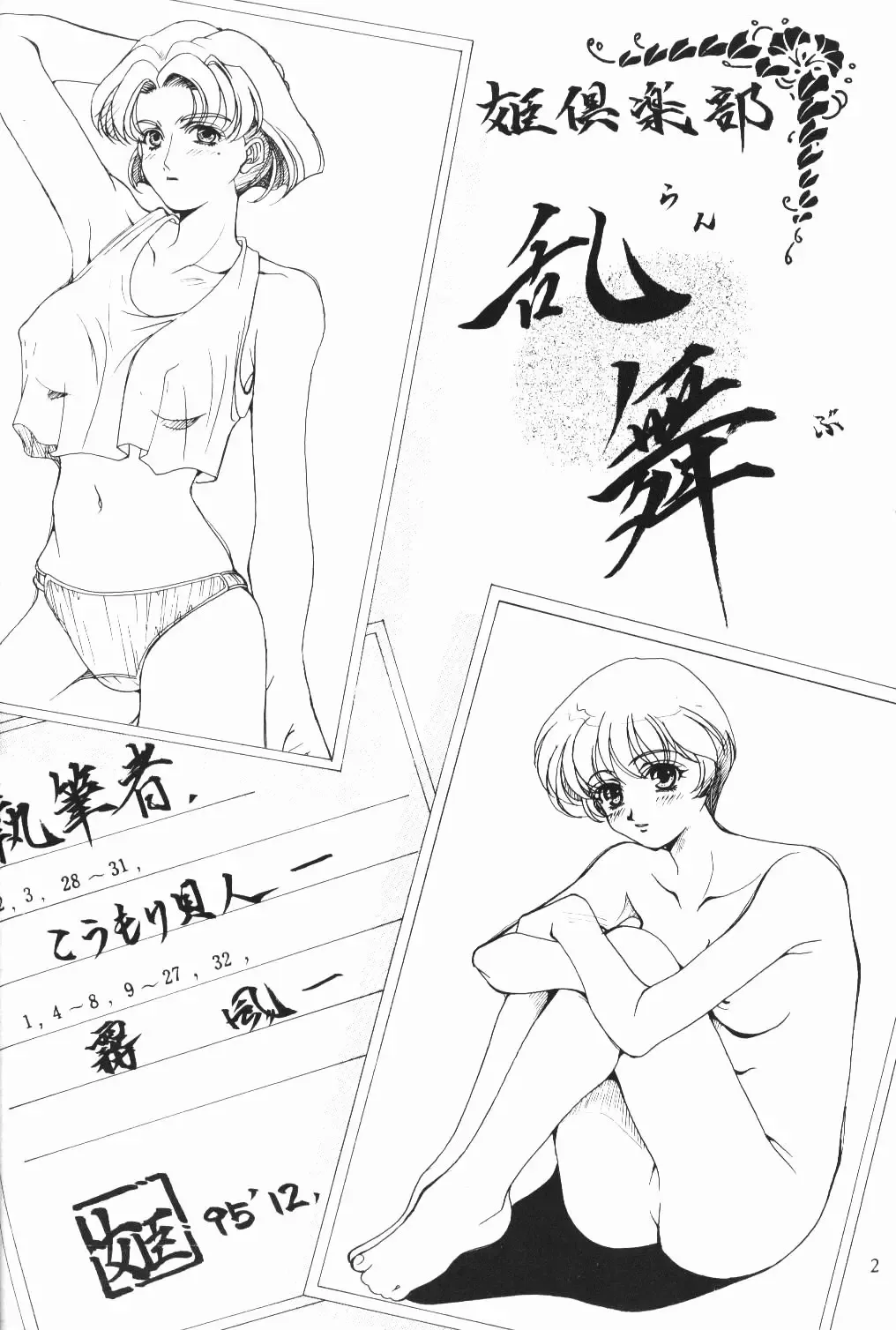 [Kirikaze - Koumorikaizin] Ranbu Fhentai - Page 3