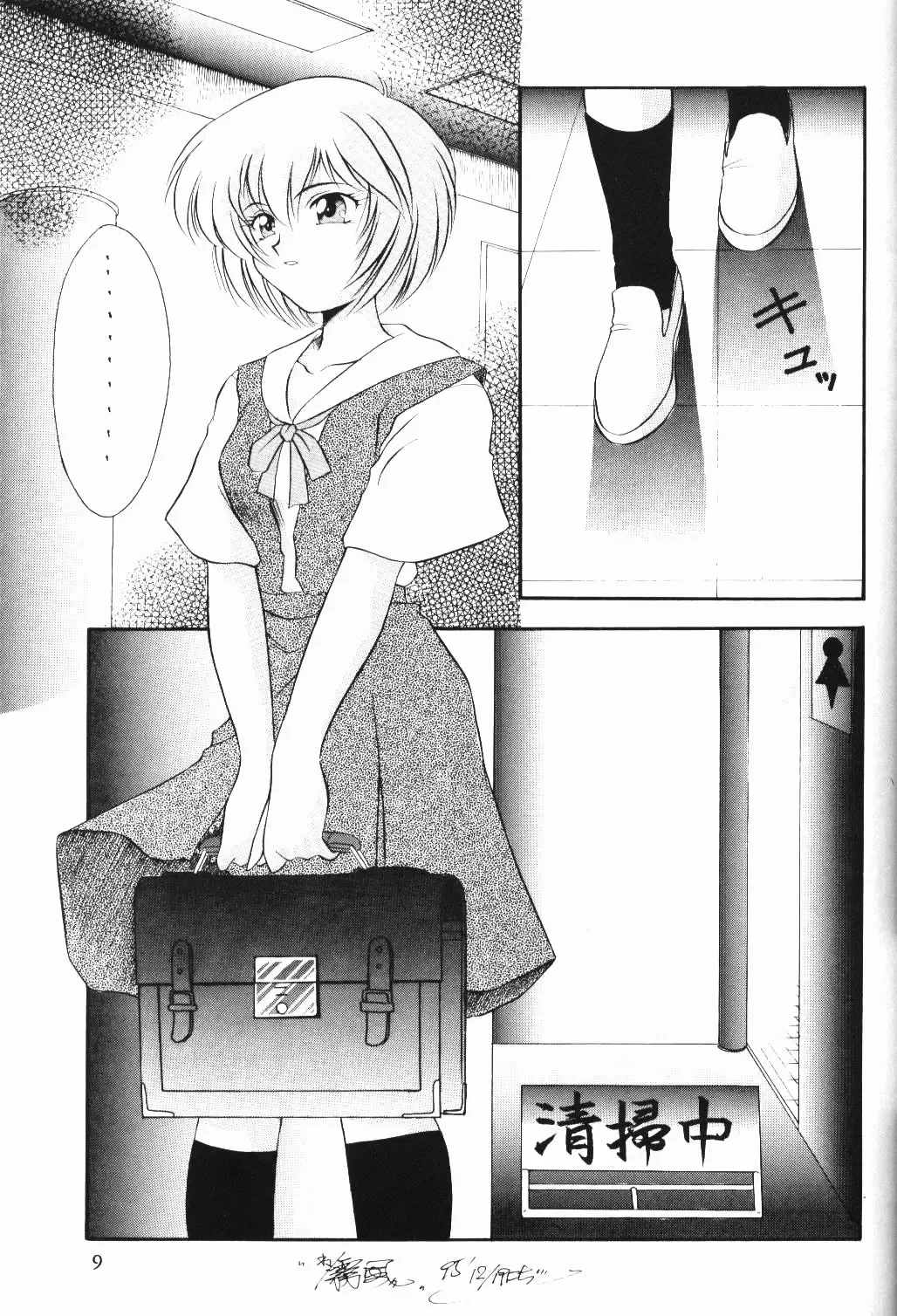 [Kirikaze - Koumorikaizin] Ranbu Fhentai - Page 9